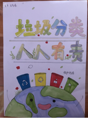 【垃圾分类 我们在行动—北京第二实验小学怡海分校创意无限】